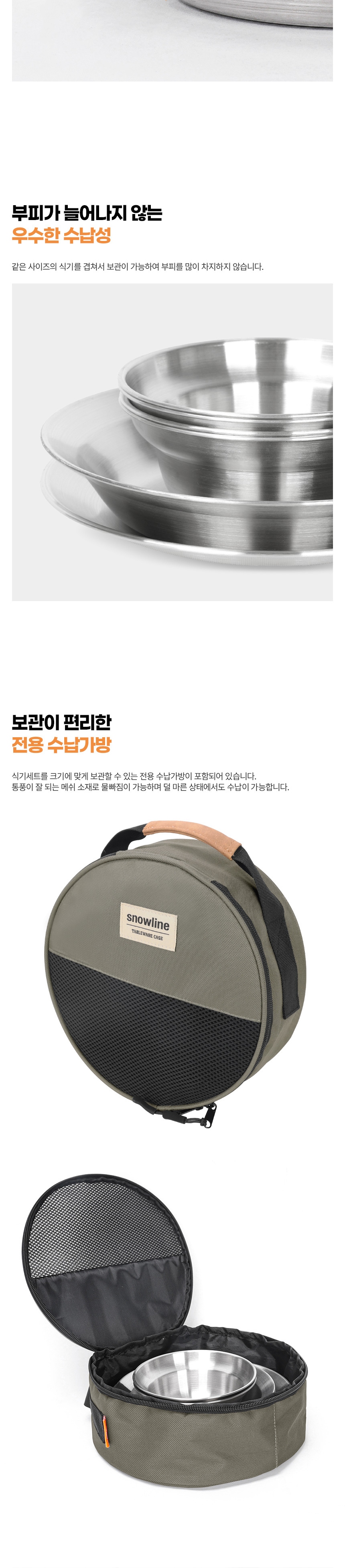 [스노우라인] 식기세트 6P