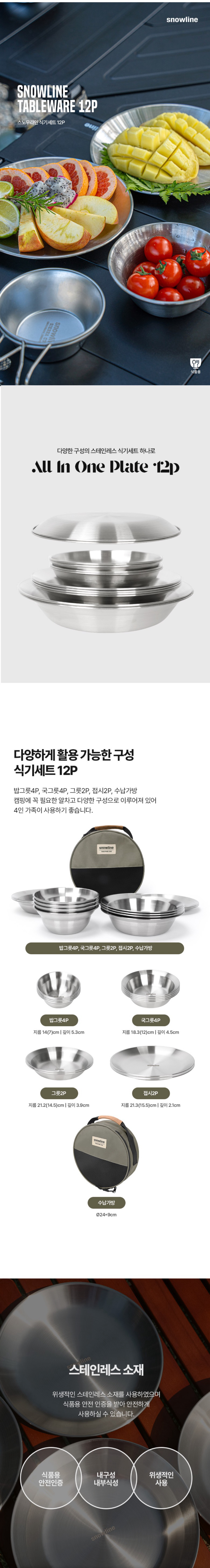 [스노우라인] 식기세트 12P