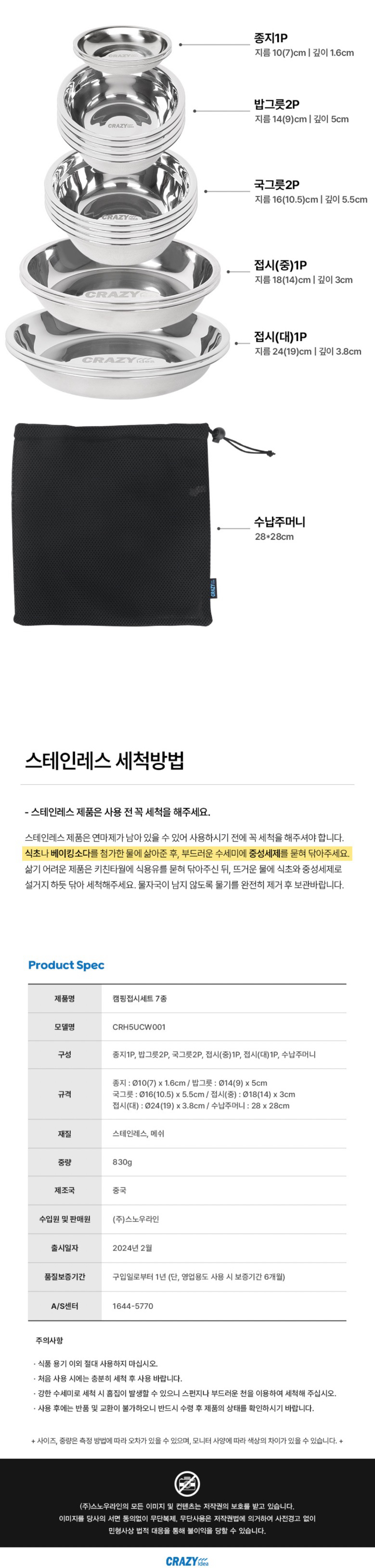 [스노우라인] 캠핑접시 세트 7종