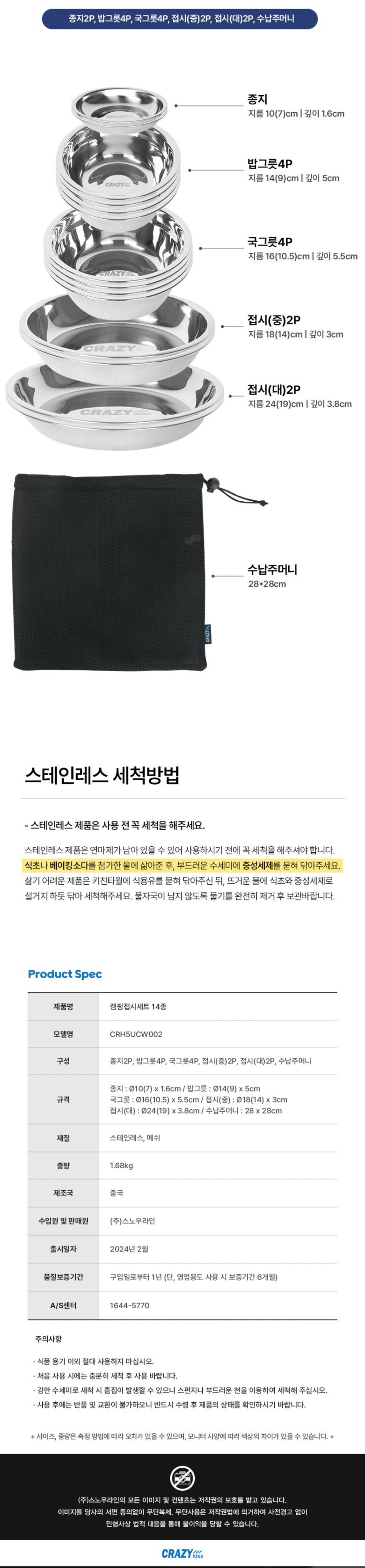 [스노우라인] 캠핑접시 세트 14종