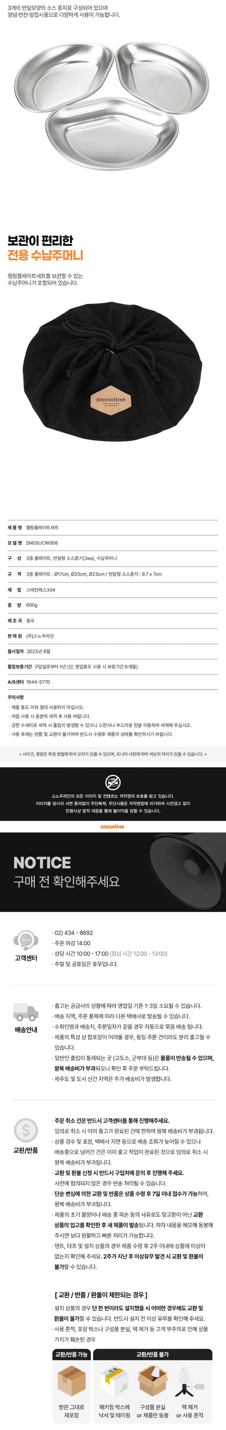 [스노우라인] 캠핑플레이트세트(6p)