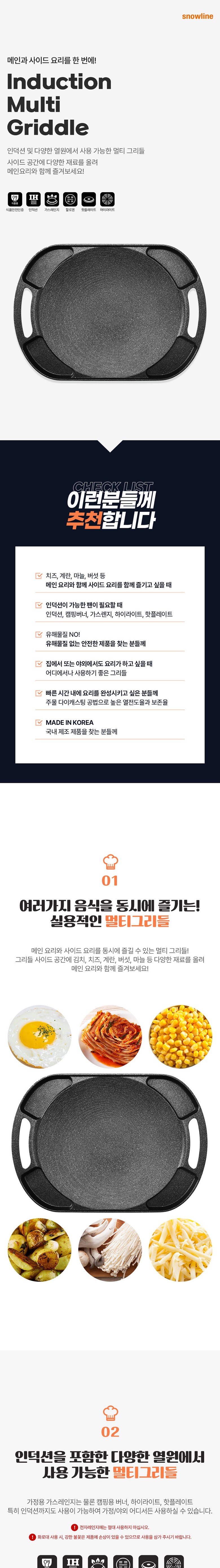 [스노우라인] 5중코팅 인덕션 멀티 그리들