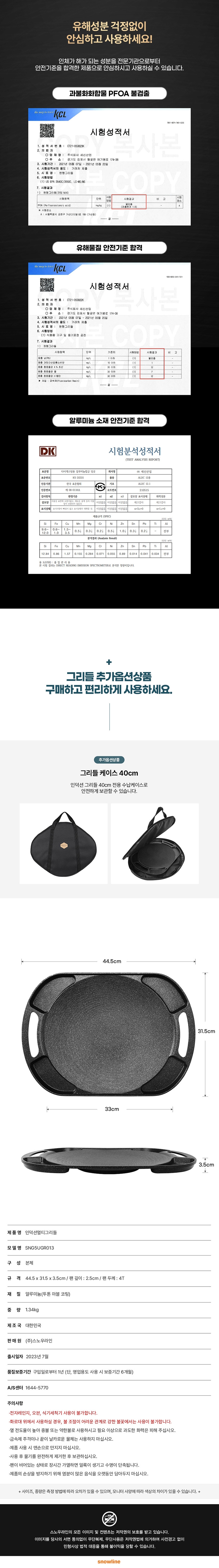 [스노우라인] 5중코팅 인덕션 멀티 그리들