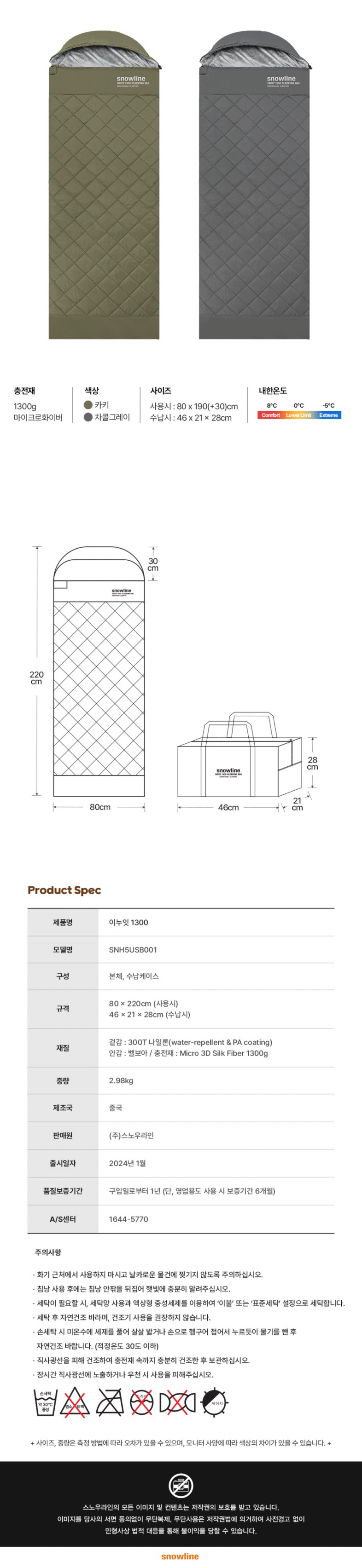 [스노우라인] 이누잇 1300