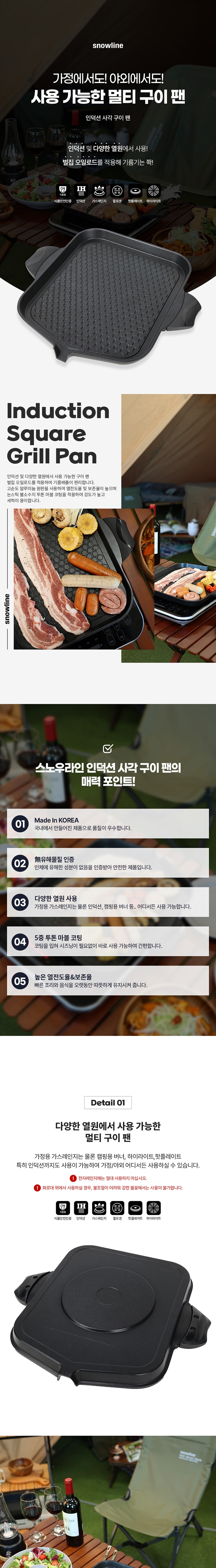 [스노우라인] 인덕션 사각구이 팬