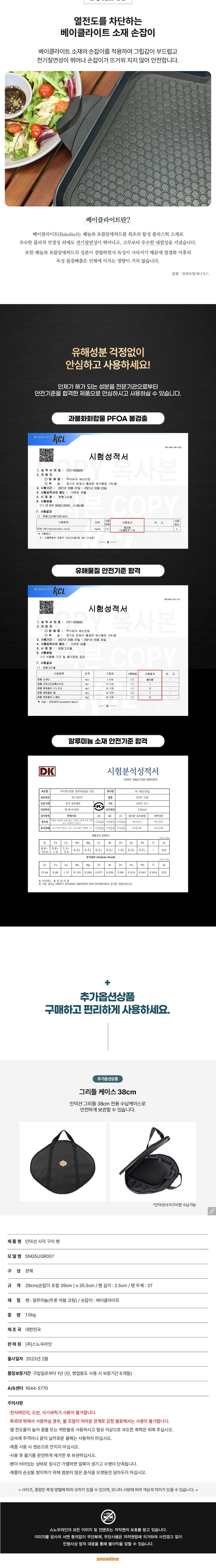 [스노우라인] 인덕션 사각구이 팬