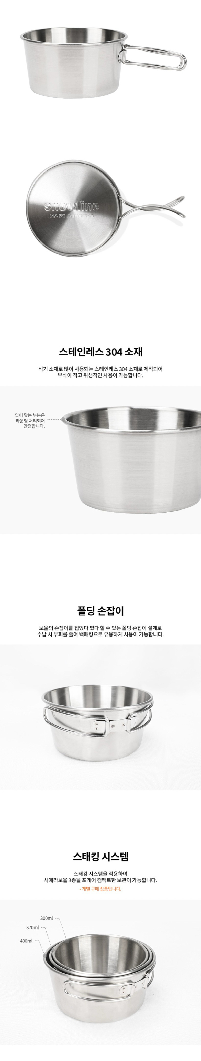 [스노우라인] 시에라보울 370