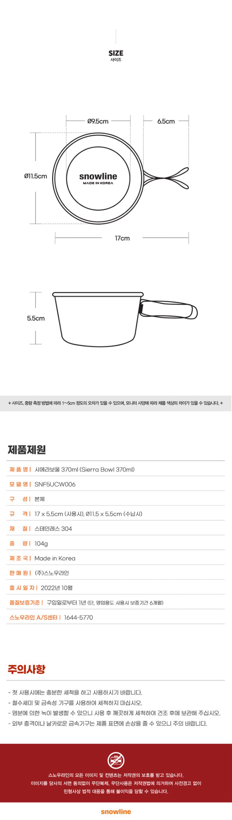[스노우라인] 시에라보울 370