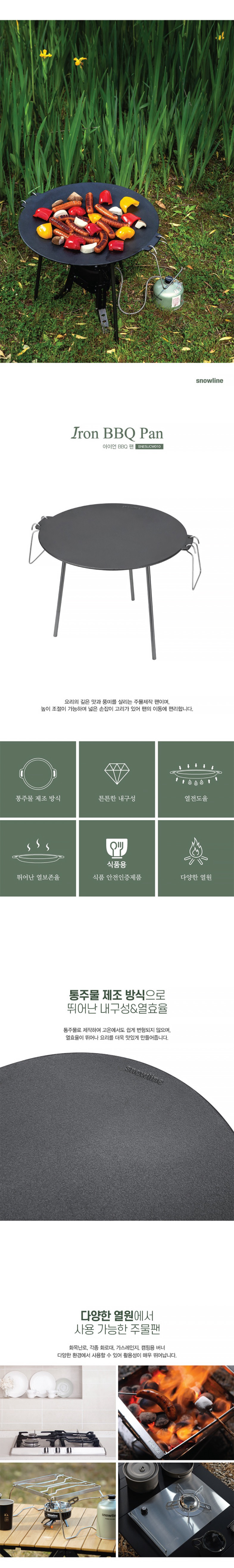 [스노우라인] 아이언 BBQ팬 - 캠핑팬