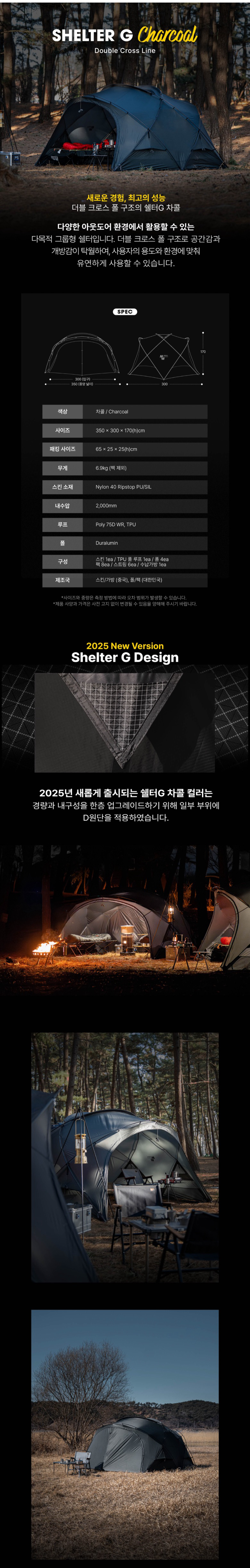 [미니멀웍스] 쉘터 G 차콜 - 돔텐트/캠핑쉘터