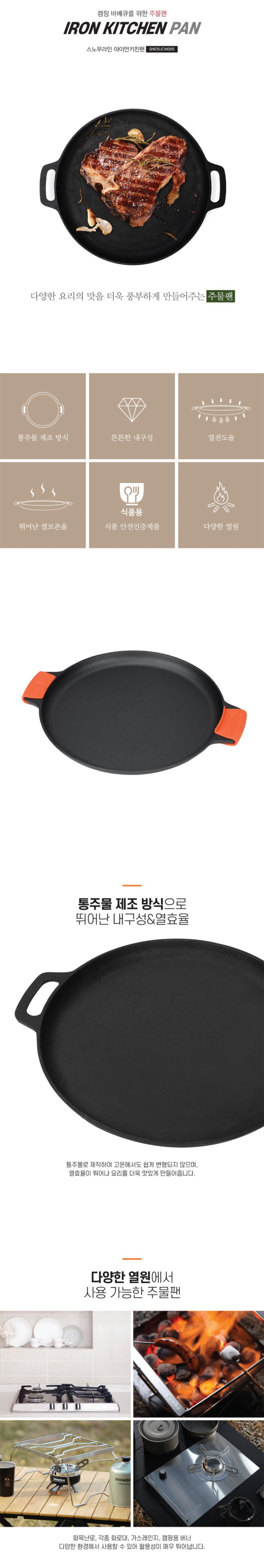 [스노우라인] 아이언 키친팬 - 주물팬/프라이팬