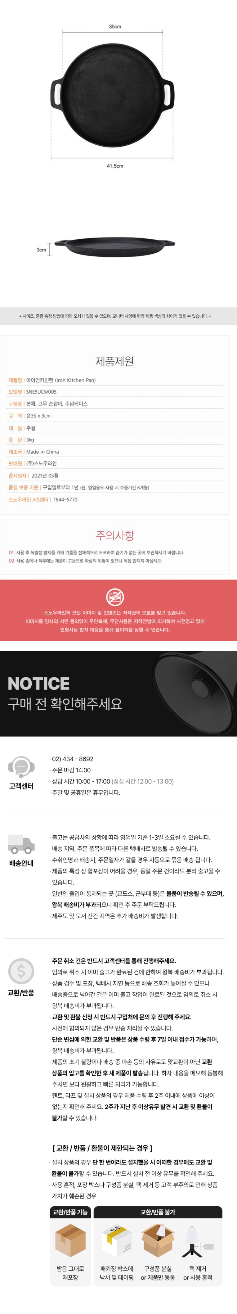 [스노우라인] 아이언 키친팬 - 주물팬/프라이팬