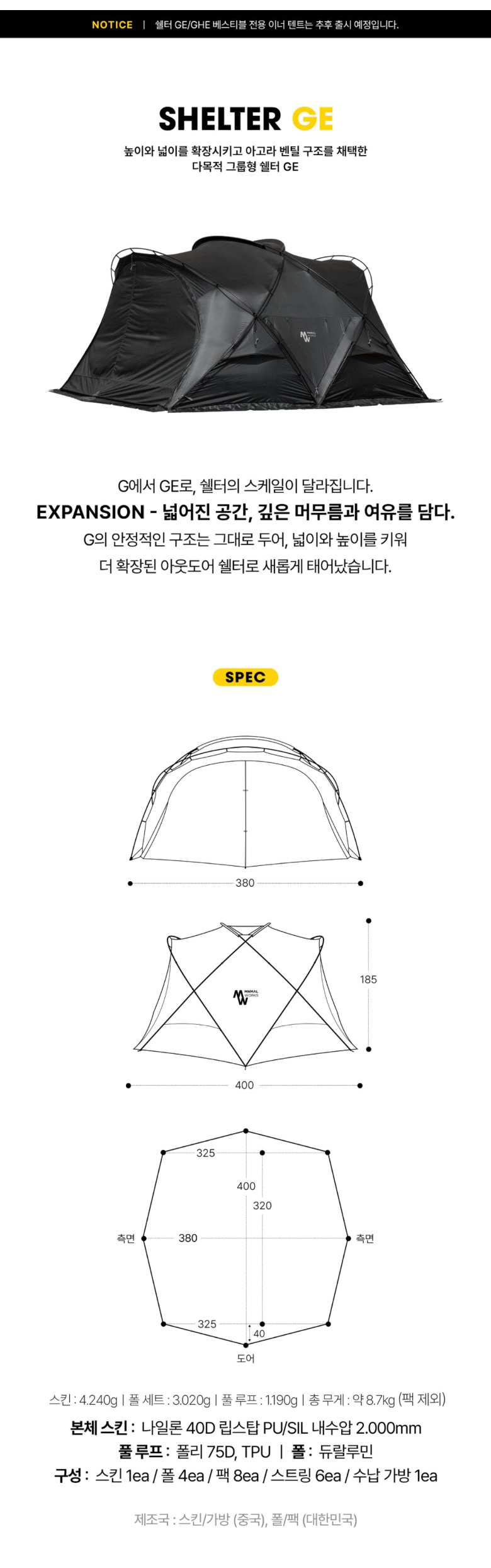 [미니멀웍스] 쉘터GE 블랙