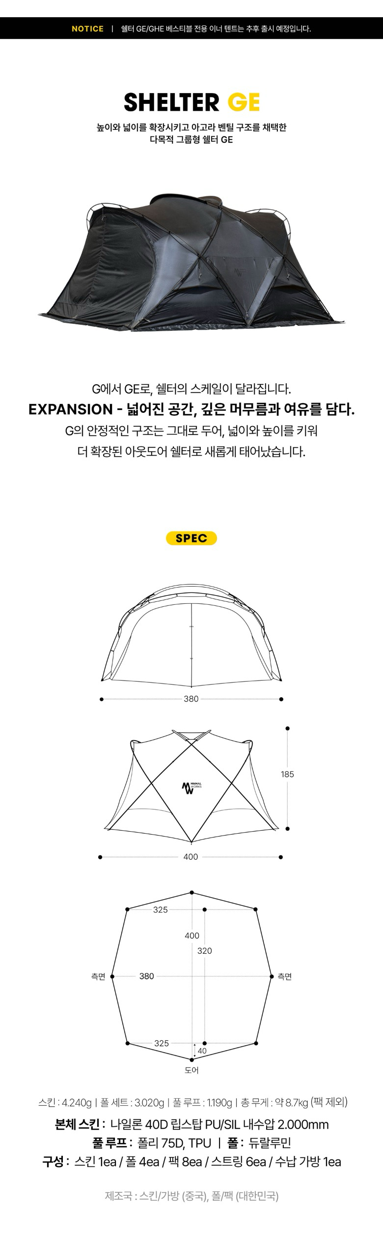 [미니멀웍스] 쉘터GE 차콜