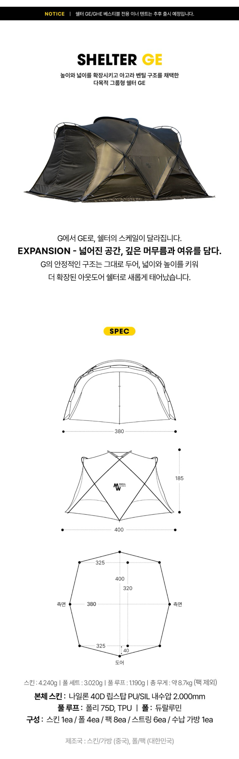 [미니멀웍스] 쉘터GE 올리브