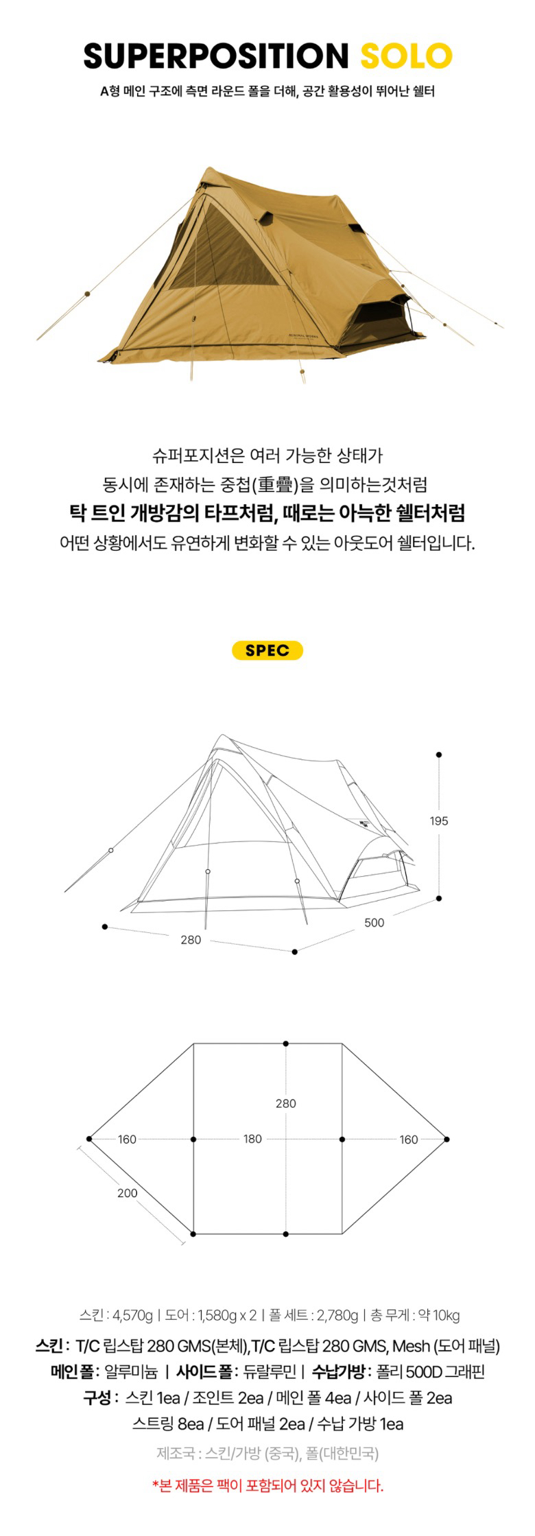 [미니멀웍스] 슈퍼포지션 솔로 탄