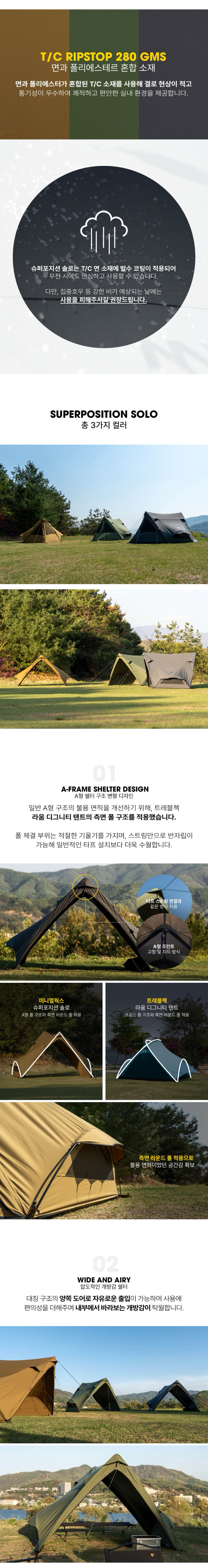 [미니멀웍스] 슈퍼포지션 솔로 탄
