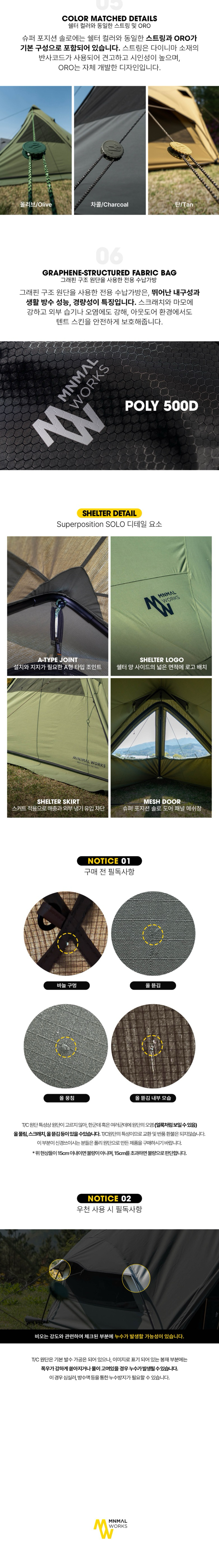 [미니멀웍스] 슈퍼포지션 솔로 탄
