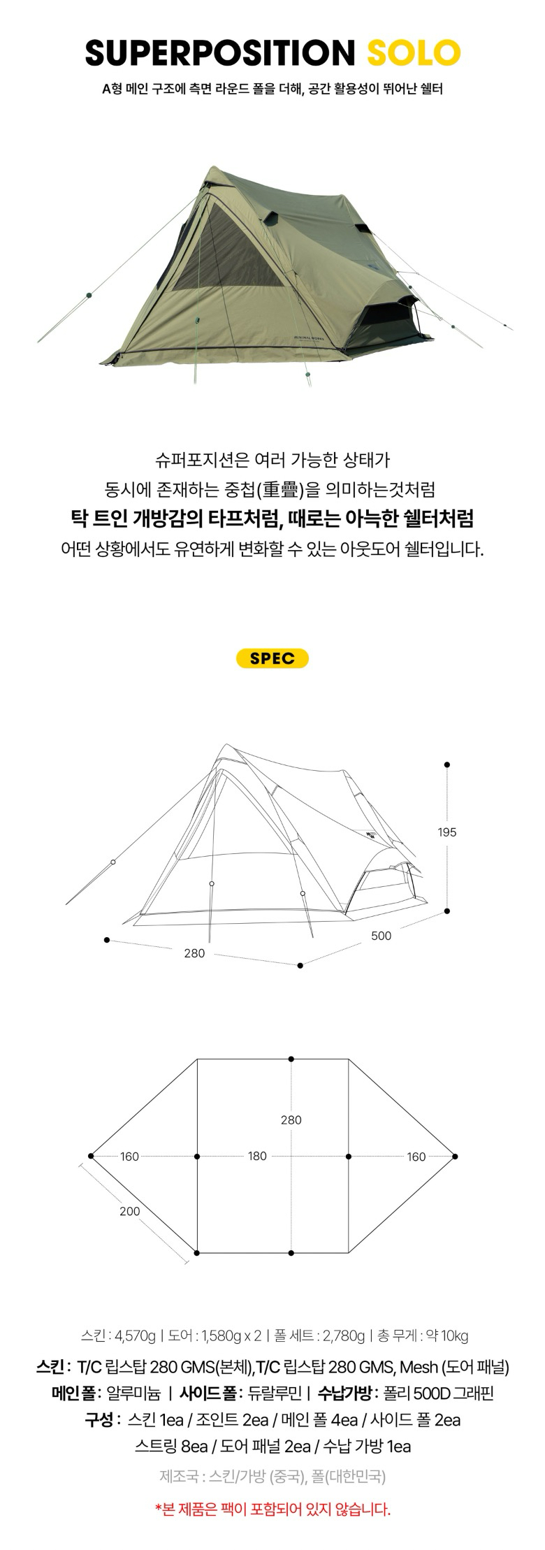 [미니멀웍스] 슈퍼포지션 솔로 올리브