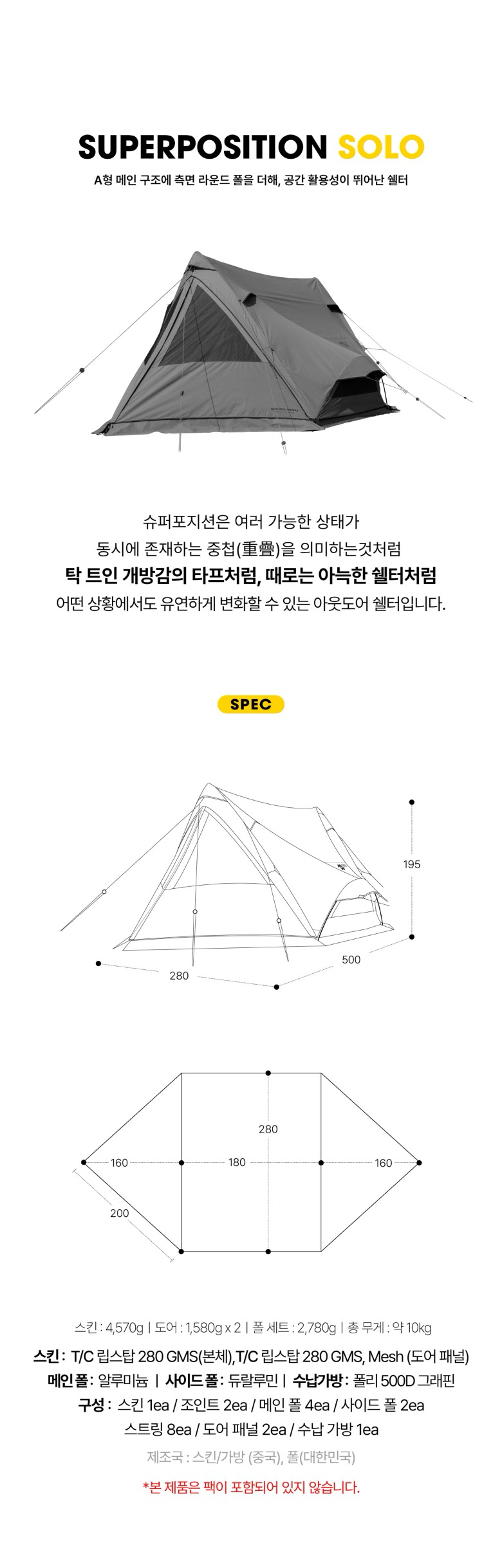 [미니멀웍스] 슈퍼포지션 솔로 차콜