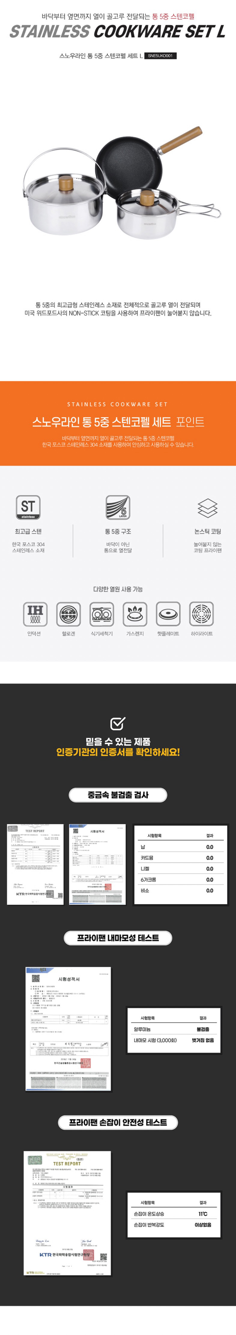 [스노우라인] 통5중 스텐 코펠 세트L - 캠핑코펠