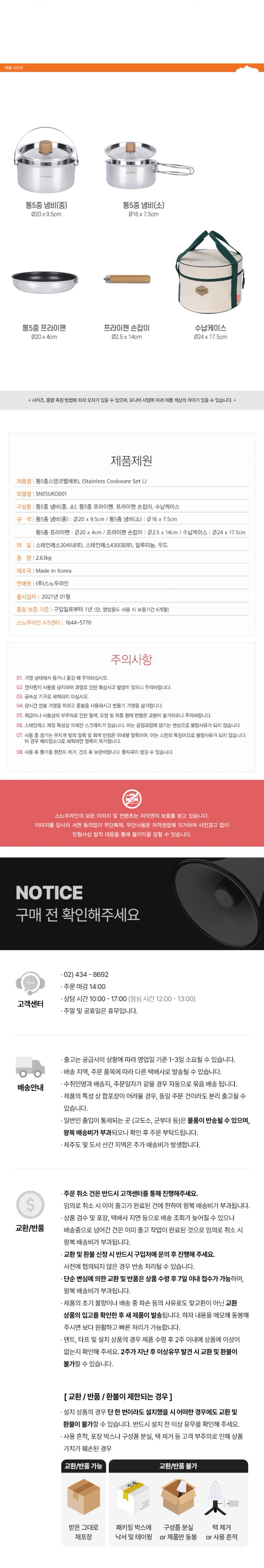 [스노우라인] 통5중 스텐 코펠 세트L - 캠핑코펠