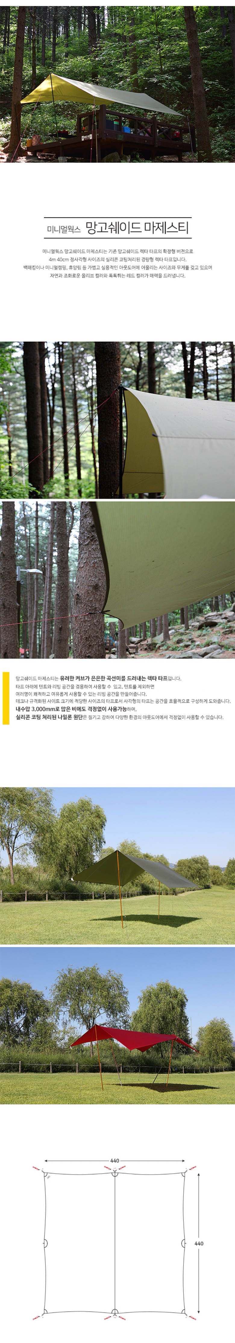 [미니멀웍스] 망고쉐이드 마제스티 렉타 타프