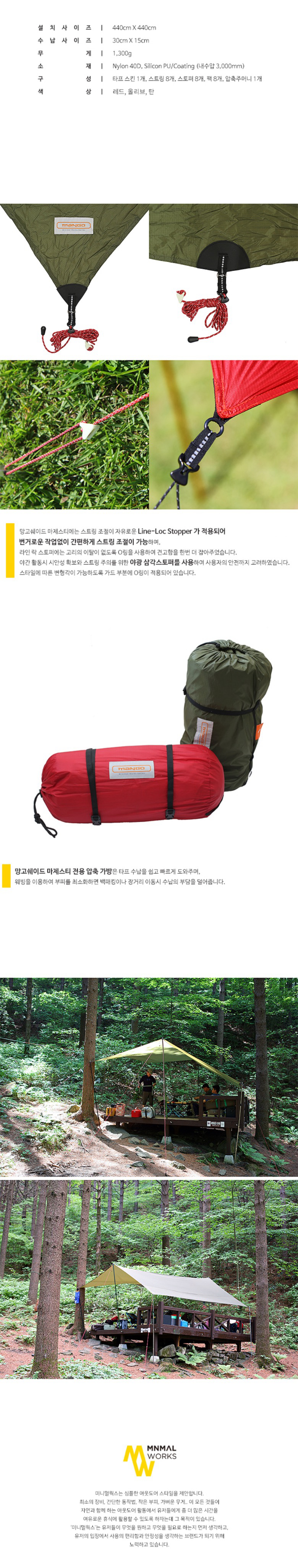 [미니멀웍스] 망고쉐이드 마제스티 렉타 타프