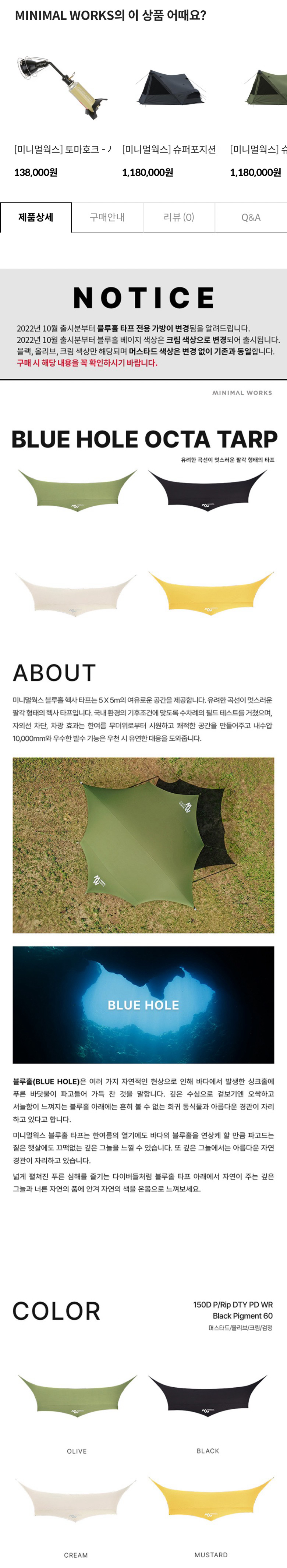 [미니멀웍스] 블루홀 옥타 타프