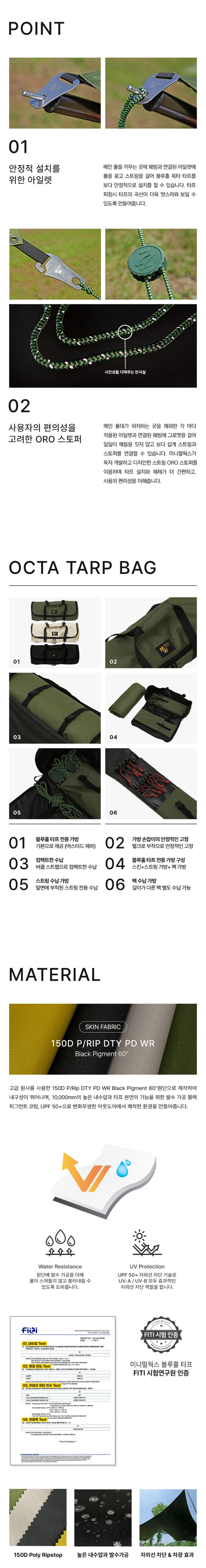 [미니멀웍스] 블루홀 옥타 타프