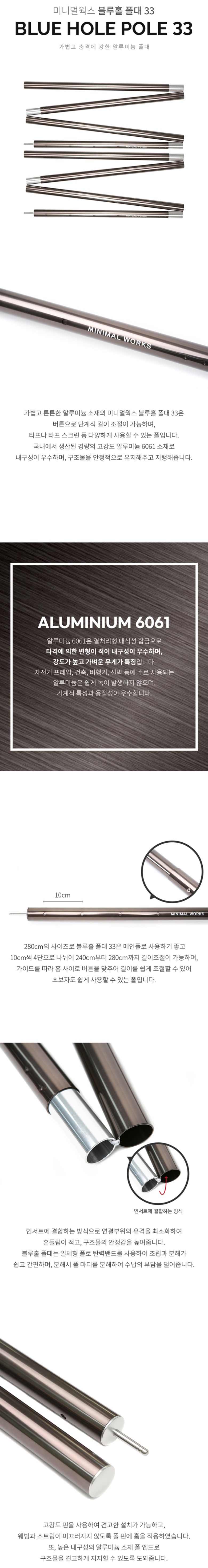 [미니멀웍스] 블루홀 폴대 33