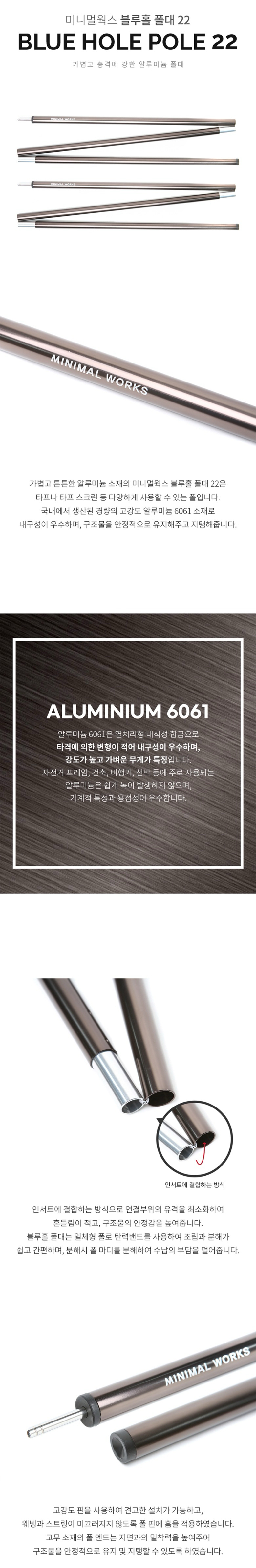 [미니멀웍스] 블루홀 폴대 22