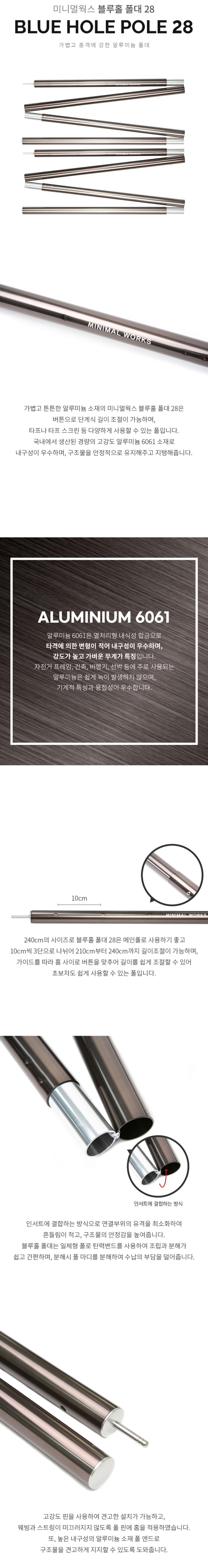 [미니멀웍스] 블루홀 폴대 28 - 타프폴대