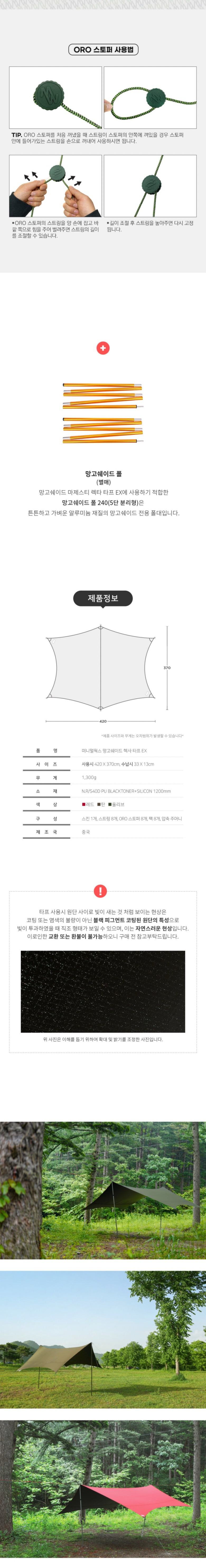 [미니멀웍스] 망고쉐이드 헥사 EX - 타프