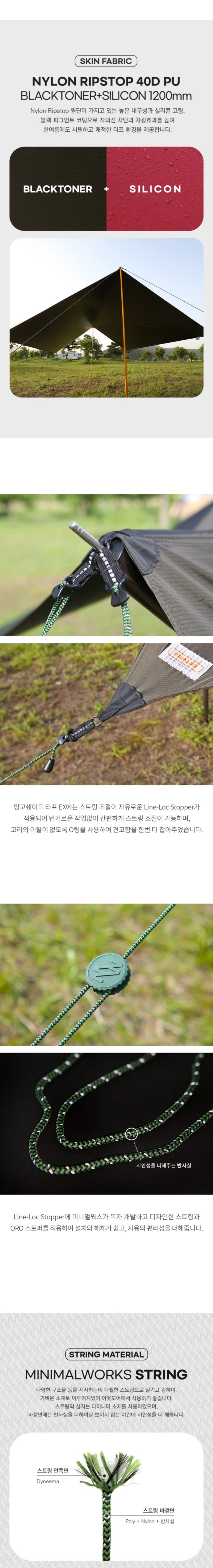 [미니멀웍스] 망고쉐이드 렉타 EX - 타프