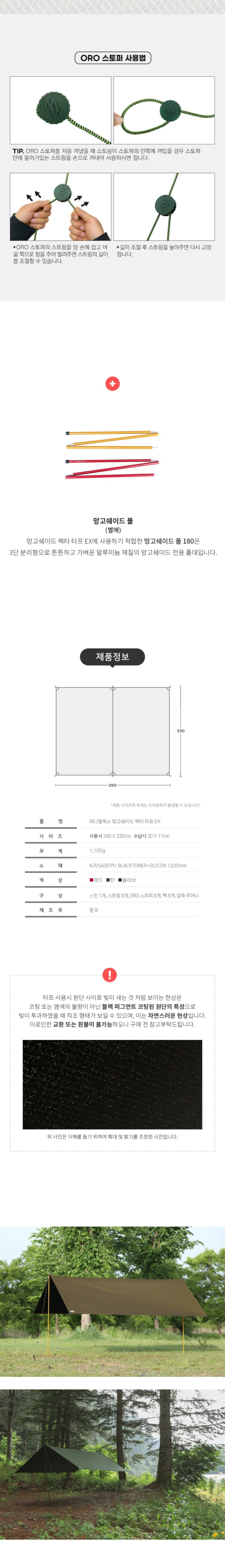 [미니멀웍스] 망고쉐이드 렉타 EX - 타프