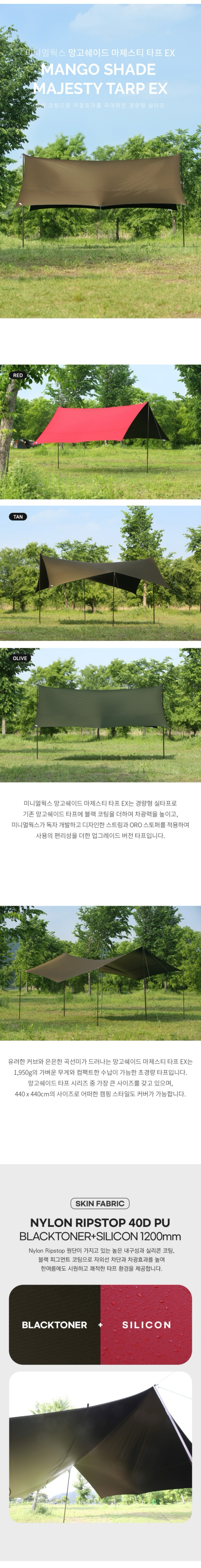 [미니멀웍스] 망고쉐이드 마제스티 렉타 EX - 타프
