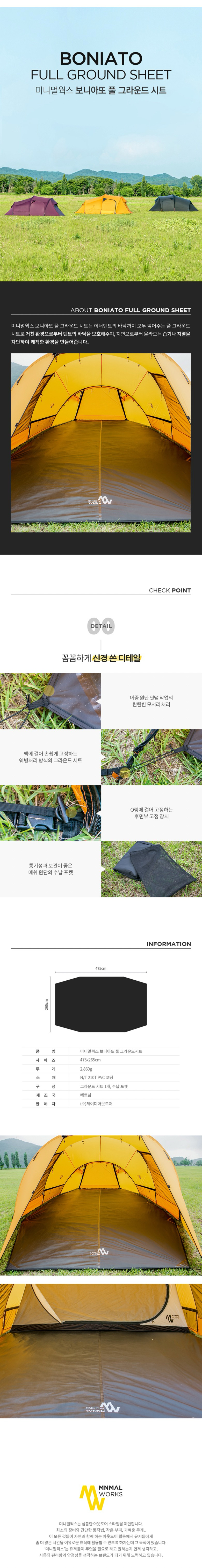 [미니멀웍스] 보니아또 풀 그라운드시트