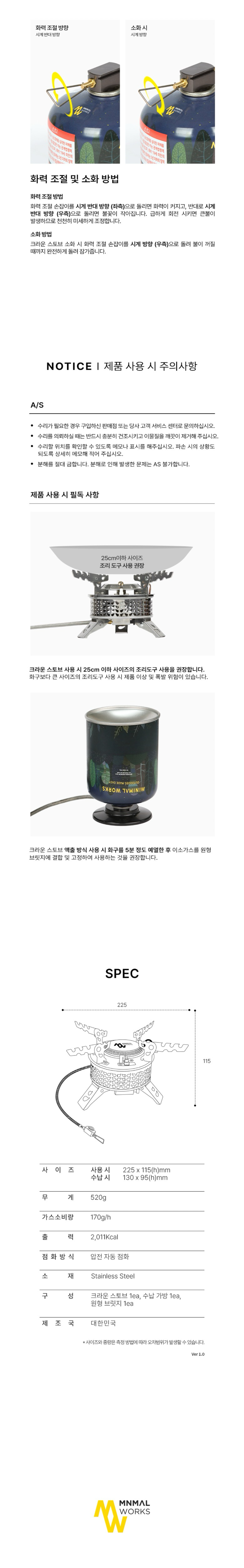 [미니멀웍스] 크라운 스토브 - 고화력/가스버너