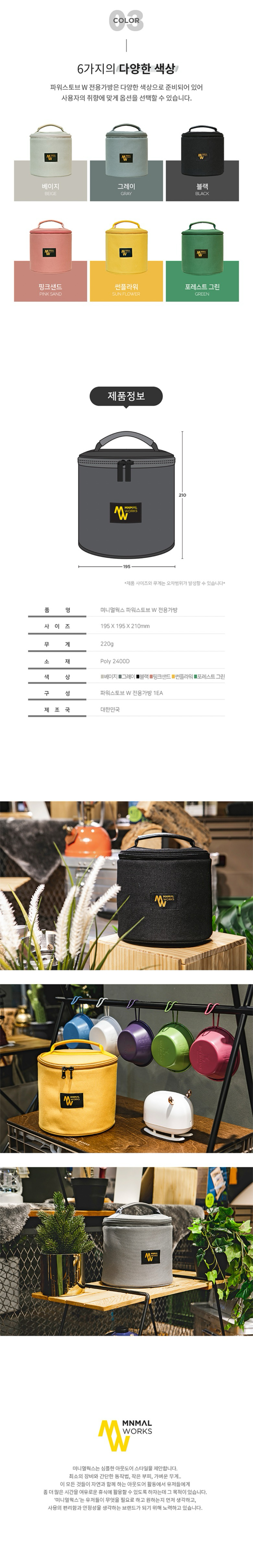 [미니멀웍스] 파워스토브 W 전용가방 - 캐리백