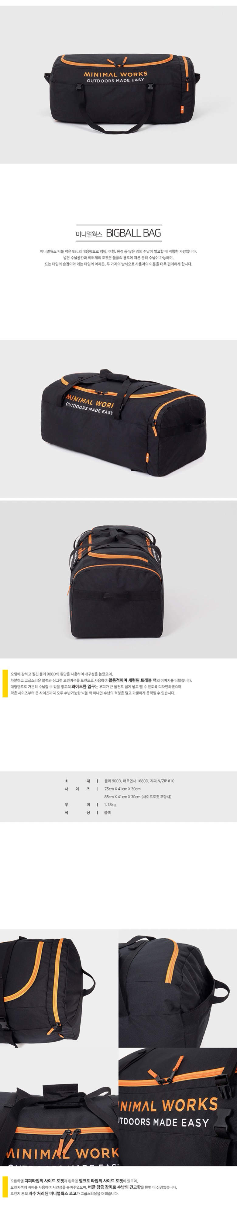 [미니멀웍스] 빅볼 백