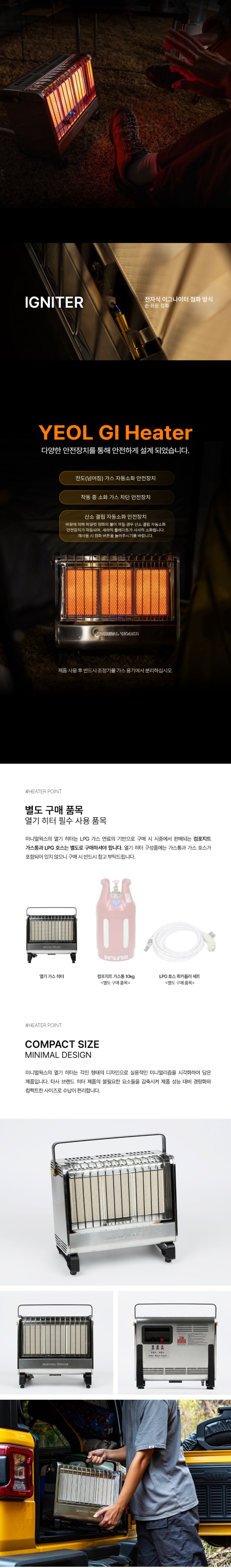 [미니멀웍스] 열기 - LPG가스 히터/캠핑난로