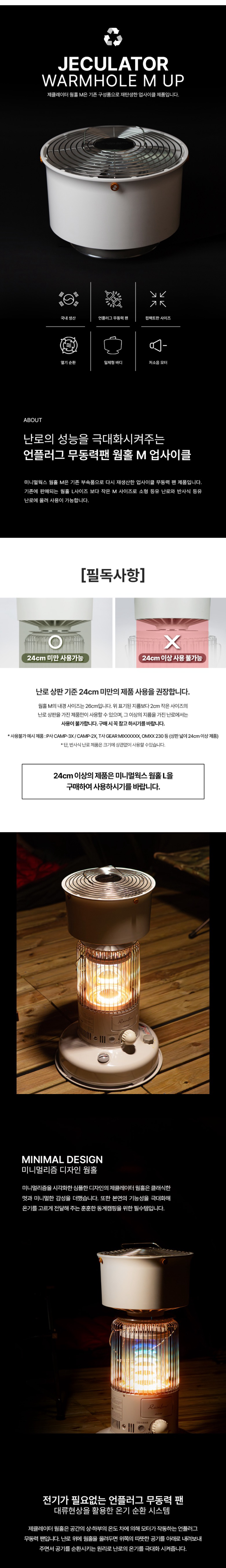 [미니멀웍스] 웜홀M UP 제큘레이터 - 무동력팬