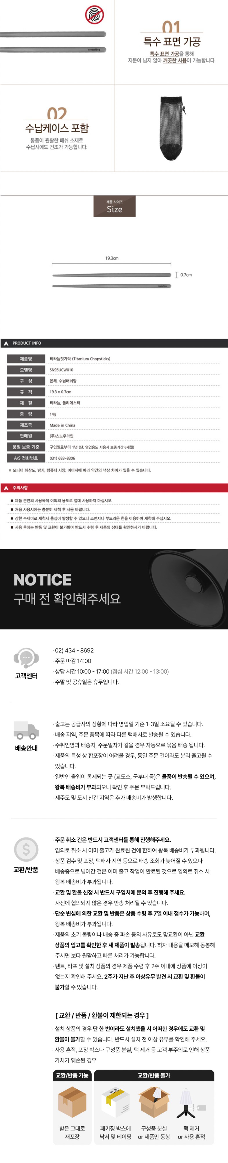 [스노우라인] 티타늄 젓가락