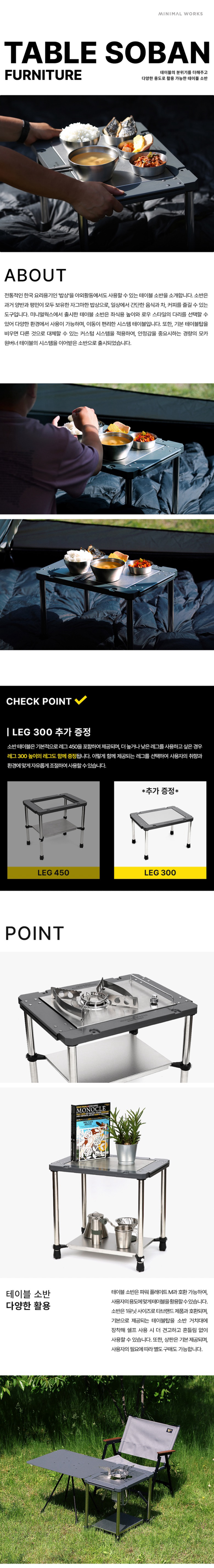 [미니멀웍스] 테이블 소반 세트 - 전용가방+레그 300 포함