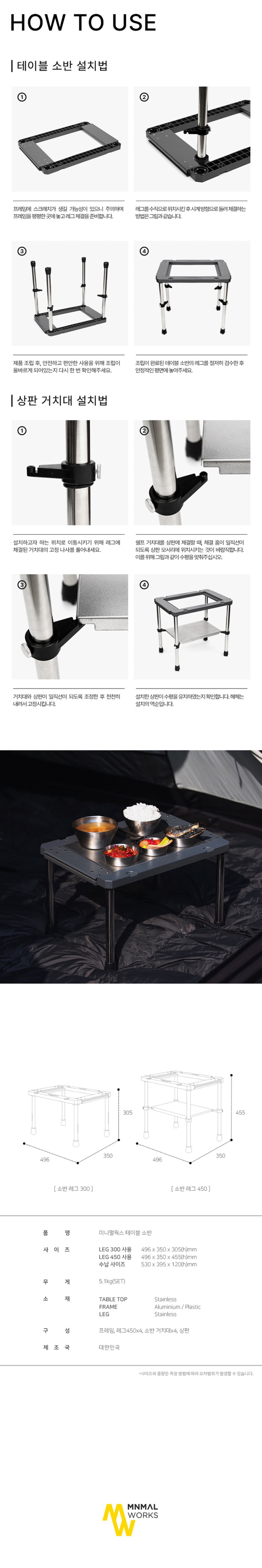 [미니멀웍스] 테이블 소반 세트 - 전용가방+레그 300 포함
