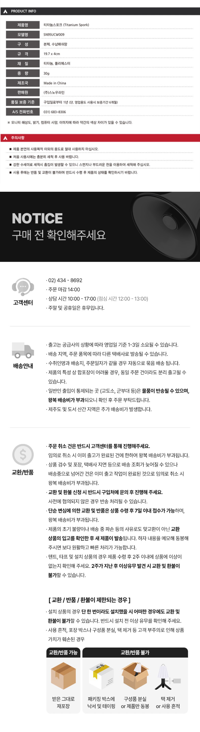 [스노우라인] 티타늄 스포크