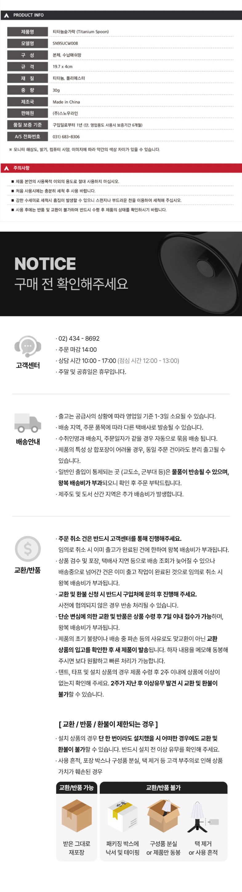 [스노우라인] 티타늄 숟가락
