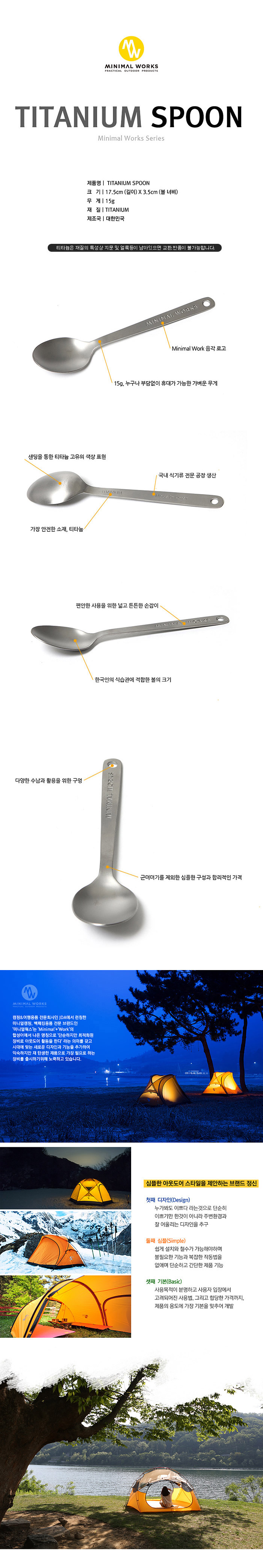 [미니멀웍스] 티타늄 숟가락 (1+1) - 초경량/캠핑식기/스푼