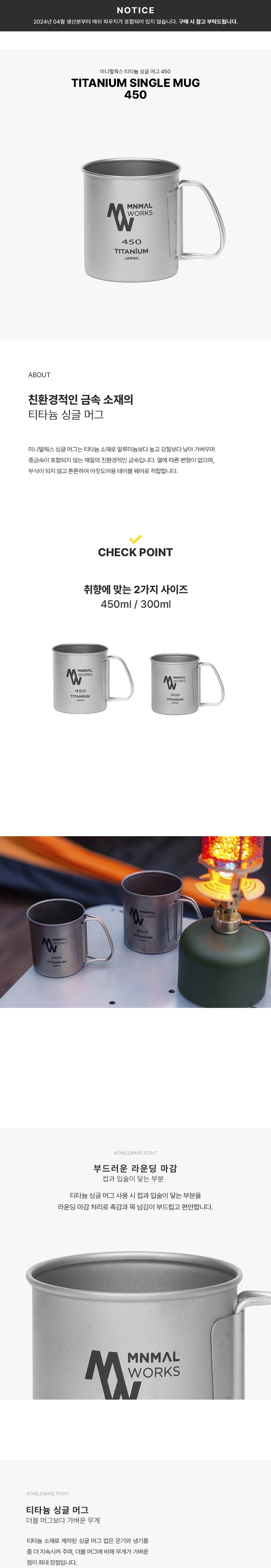 [미니멀웍스] 티타늄 싱글머그 450ml